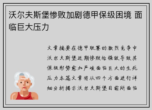 沃尔夫斯堡惨败加剧德甲保级困境 面临巨大压力