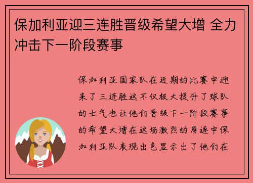 保加利亚迎三连胜晋级希望大增 全力冲击下一阶段赛事