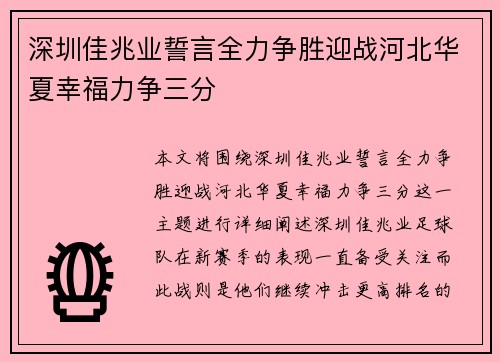 深圳佳兆业誓言全力争胜迎战河北华夏幸福力争三分