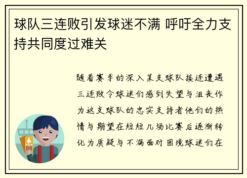 球队三连败引发球迷不满 呼吁全力支持共同度过难关