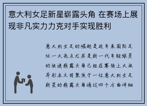 意大利女足新星崭露头角 在赛场上展现非凡实力力克对手实现胜利